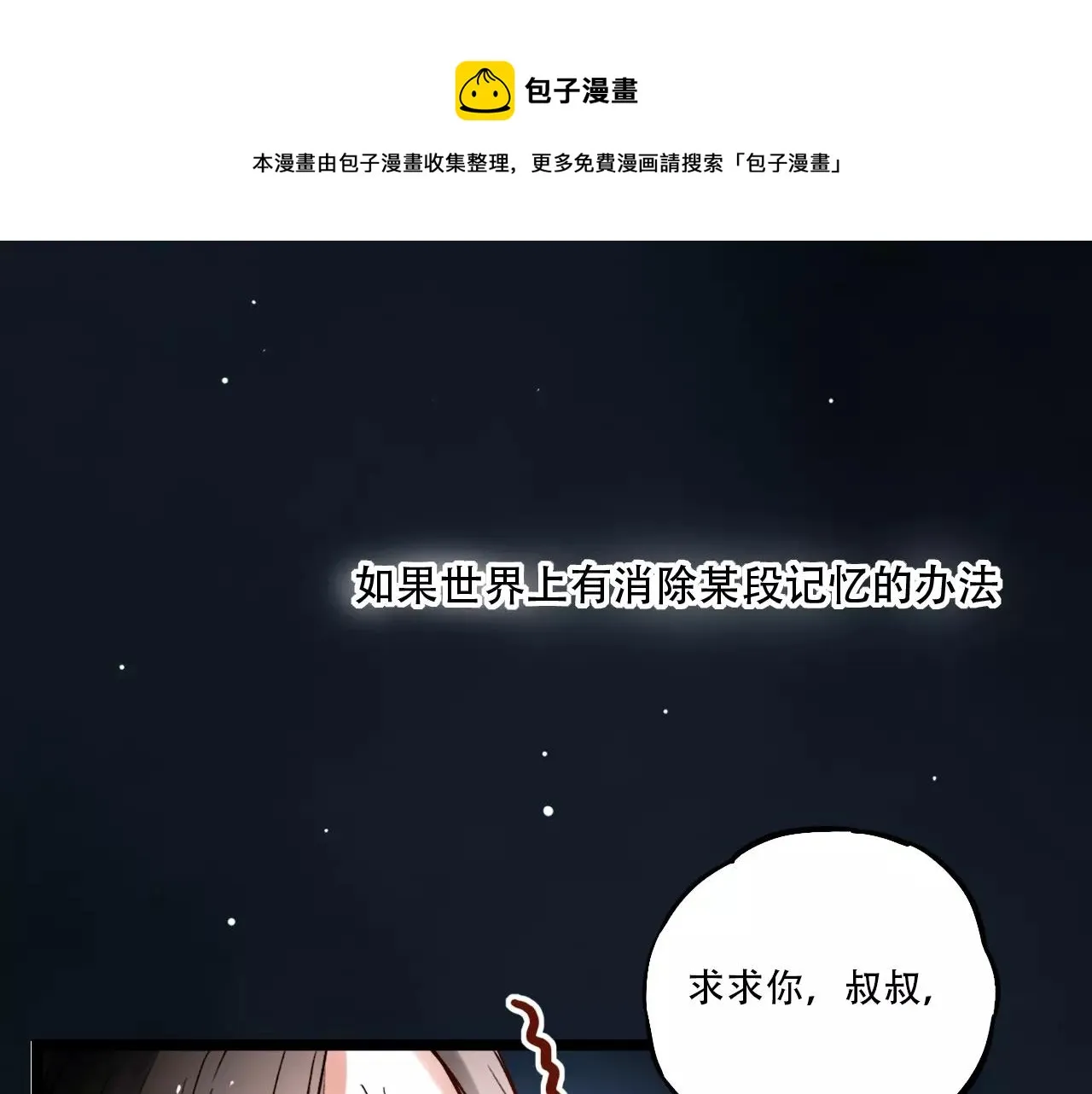 第18话 爱你是不舍丢弃的痛 第1页