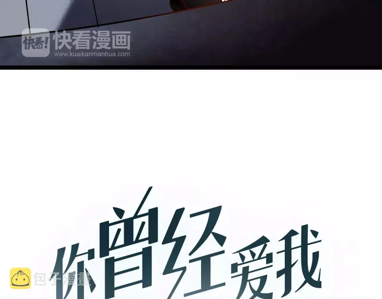 第18话 爱你是不舍丢弃的痛 第19页