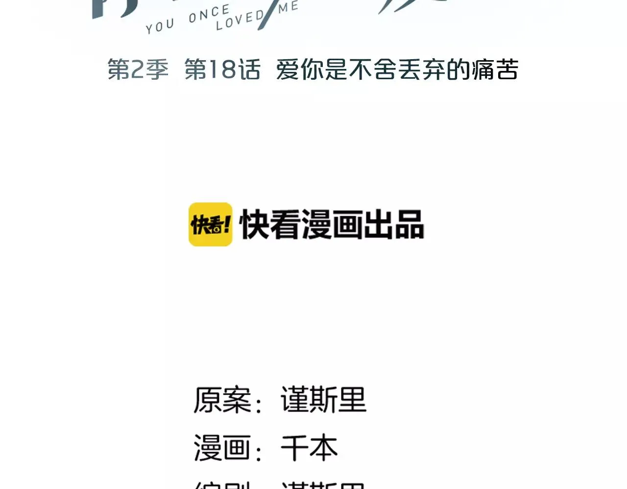 第18话 爱你是不舍丢弃的痛 第20页