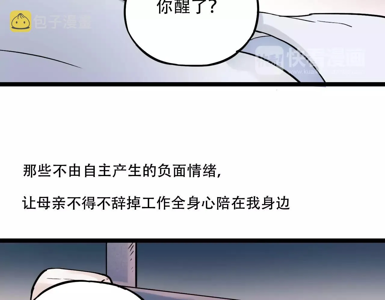 第18话 爱你是不舍丢弃的痛 第26页