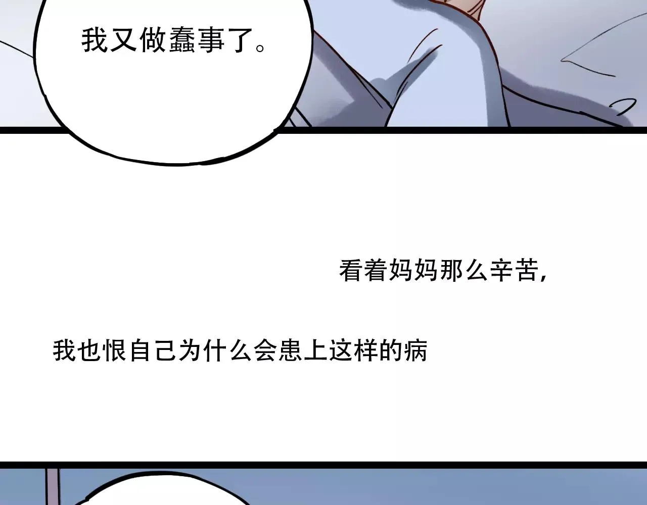 第18话 爱你是不舍丢弃的痛 第28页