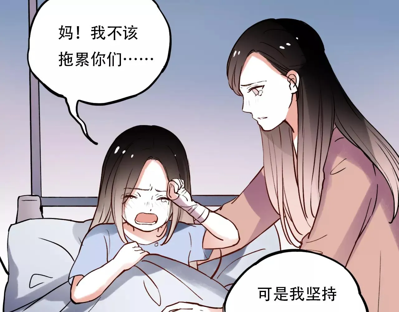 第18话 爱你是不舍丢弃的痛 第29页