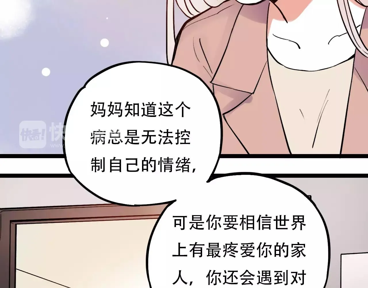 第18话 爱你是不舍丢弃的痛 第32页