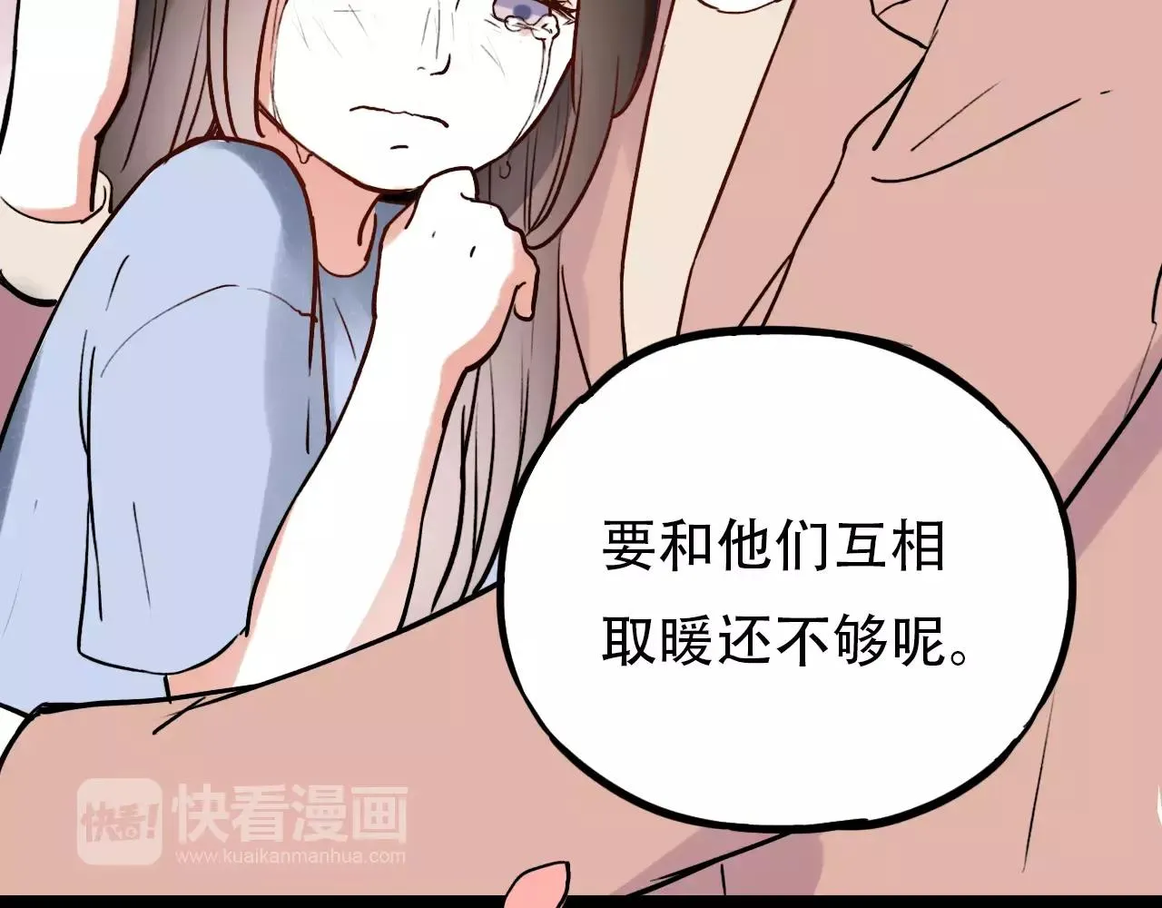 第18话 爱你是不舍丢弃的痛 第35页