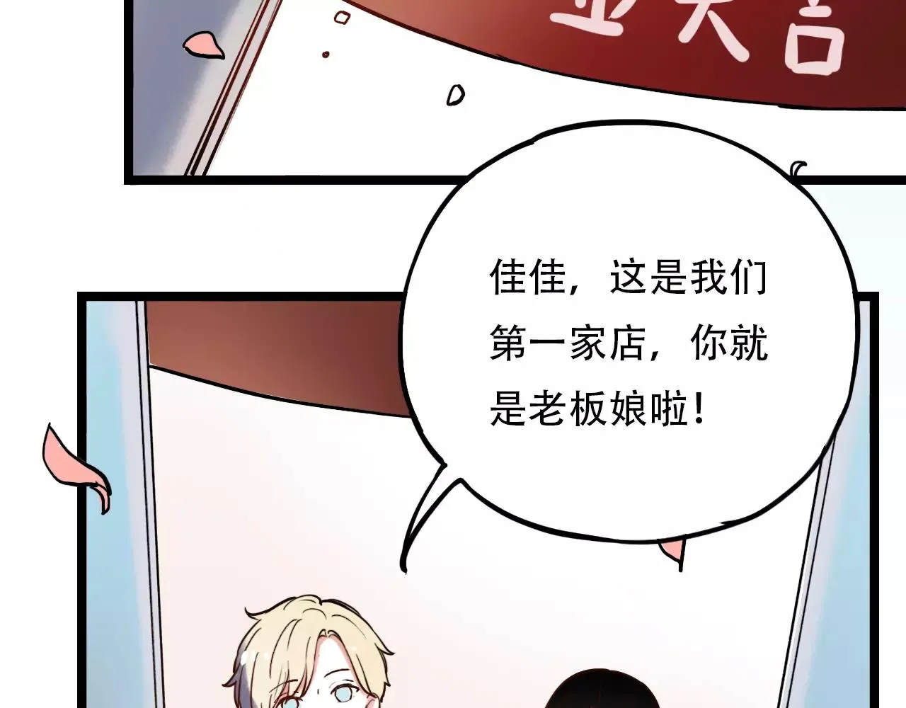 第18话 爱你是不舍丢弃的痛 第42页