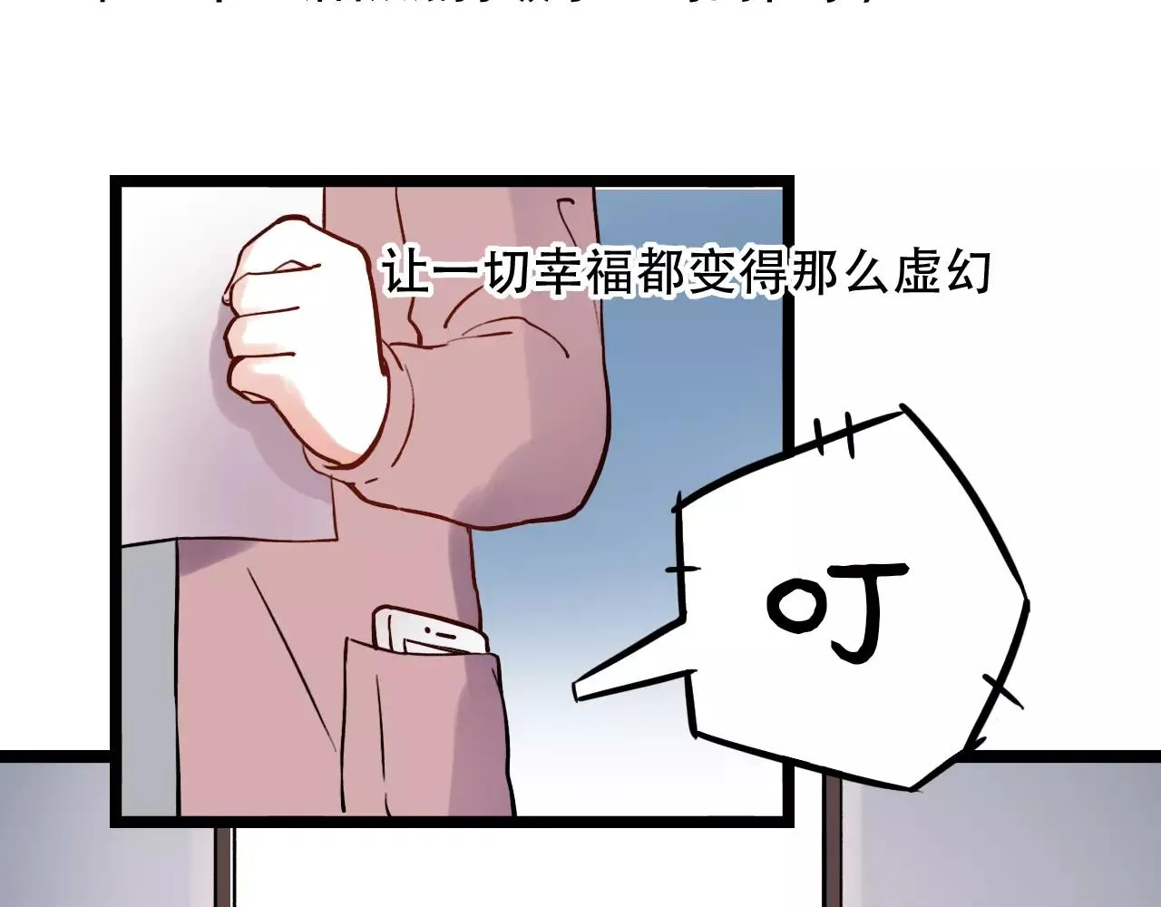 第18话 爱你是不舍丢弃的痛 第51页