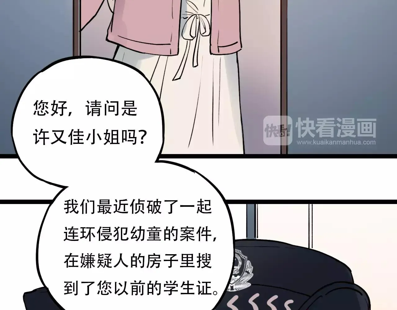 第18话 爱你是不舍丢弃的痛 第53页