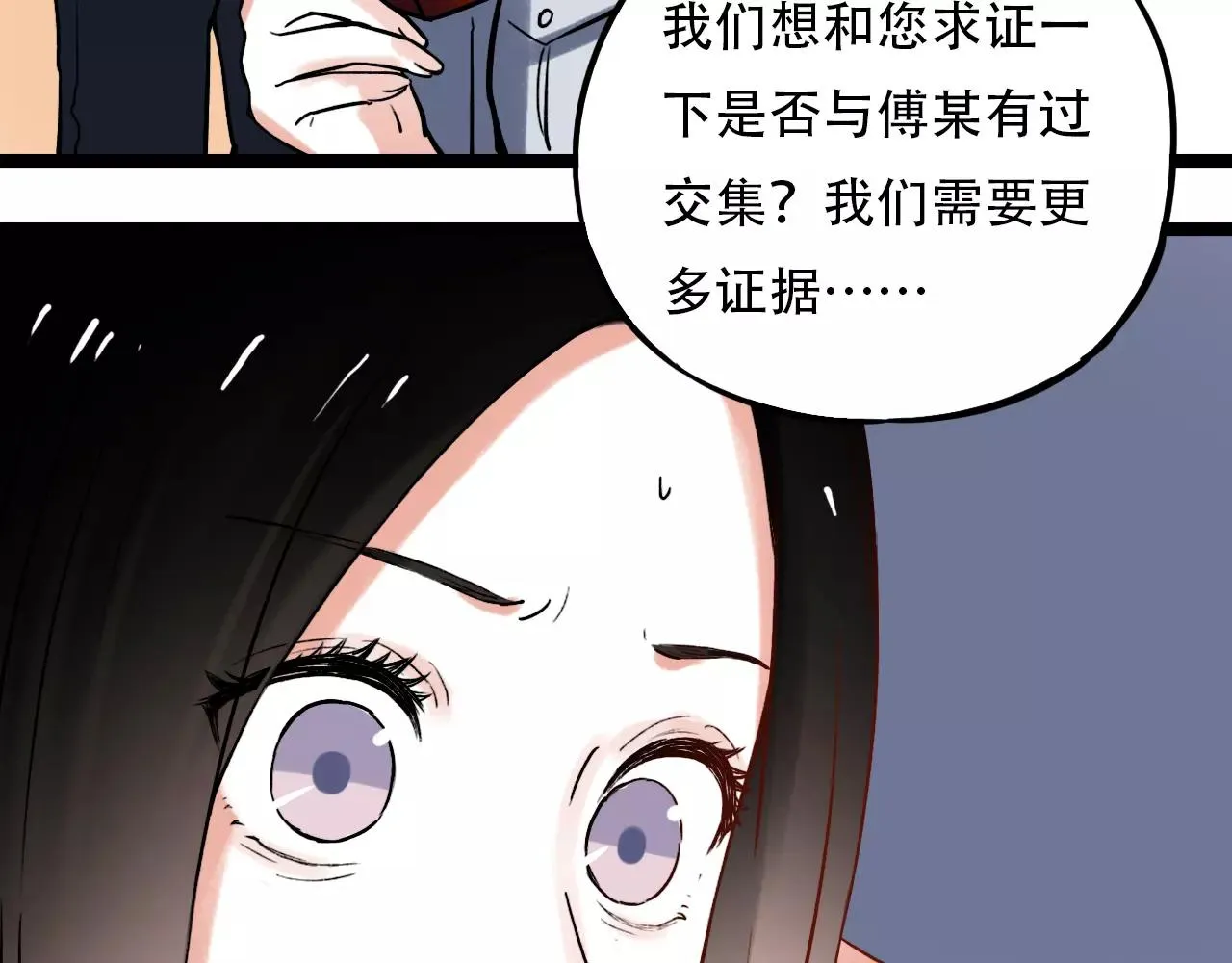 第18话 爱你是不舍丢弃的痛 第55页