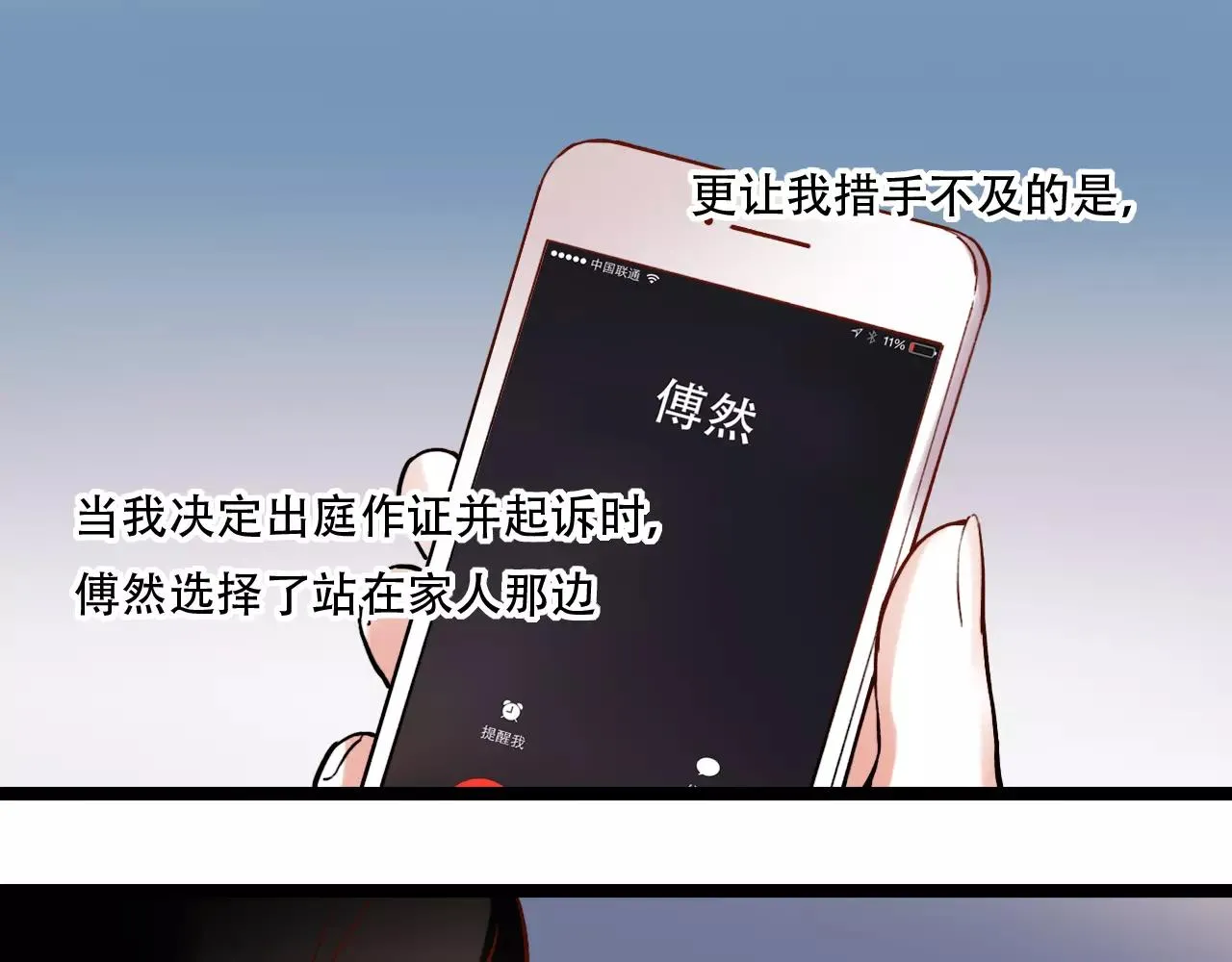 第18话 爱你是不舍丢弃的痛 第61页