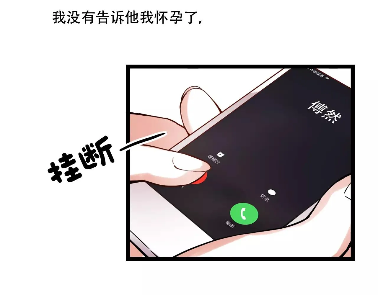 第18话 爱你是不舍丢弃的痛 第63页