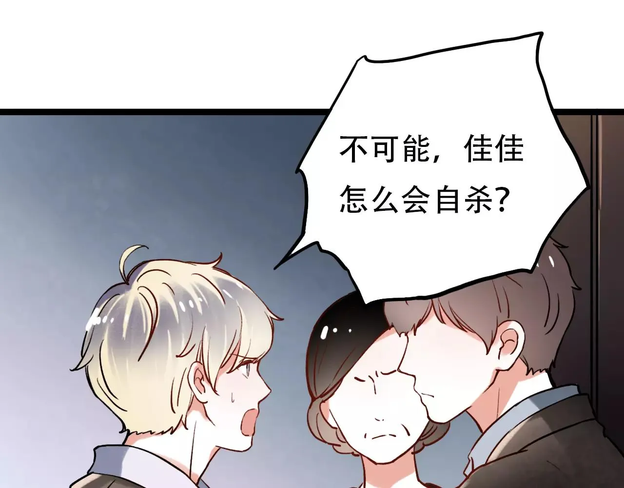 第18话 爱你是不舍丢弃的痛 第72页