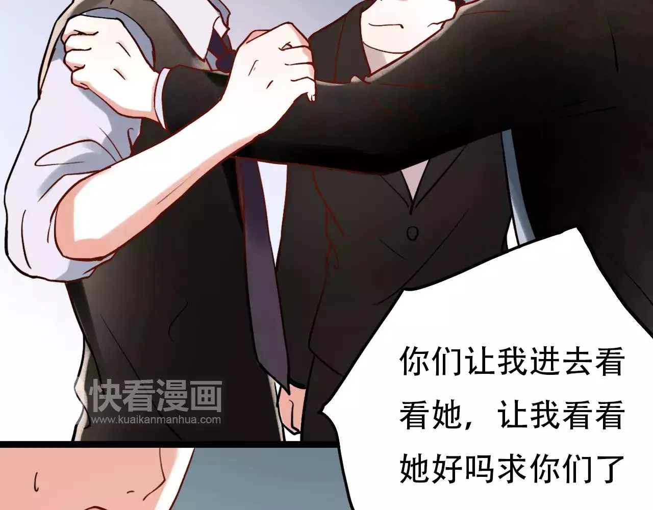 第18话 爱你是不舍丢弃的痛 第73页