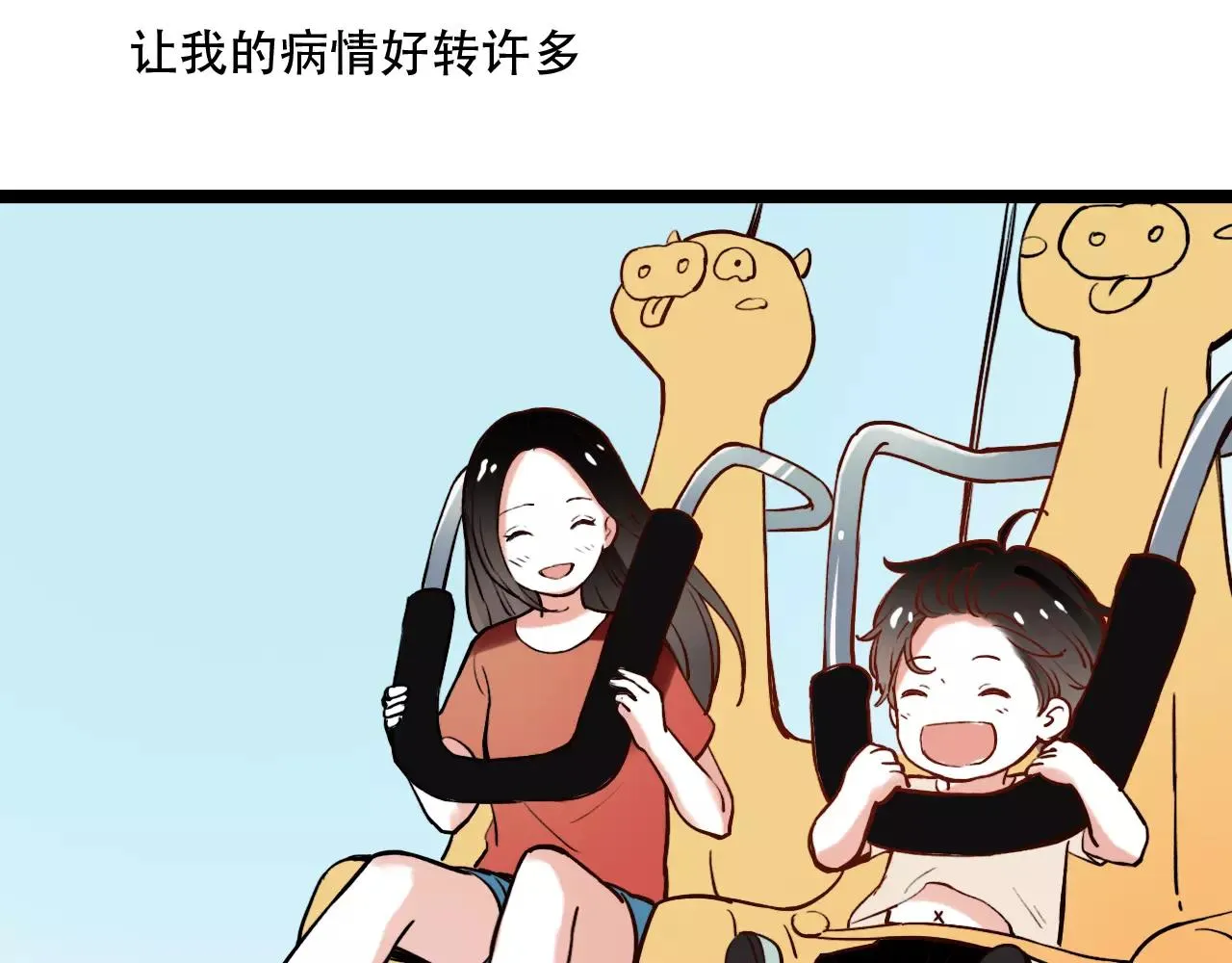 第18话 爱你是不舍丢弃的痛 第76页