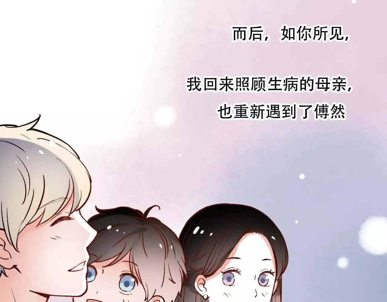 第18话 爱你是不舍丢弃的痛 第79页