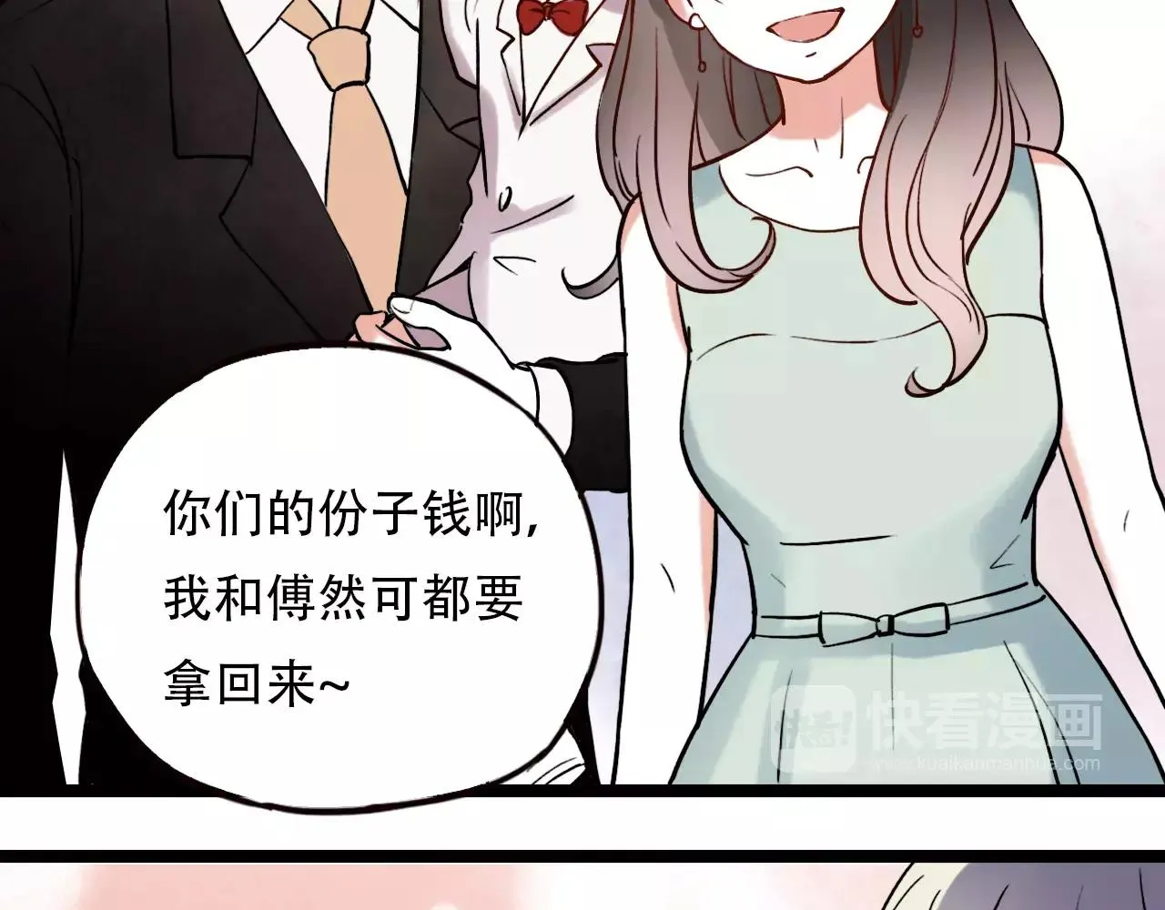 第18话 爱你是不舍丢弃的痛 第88页