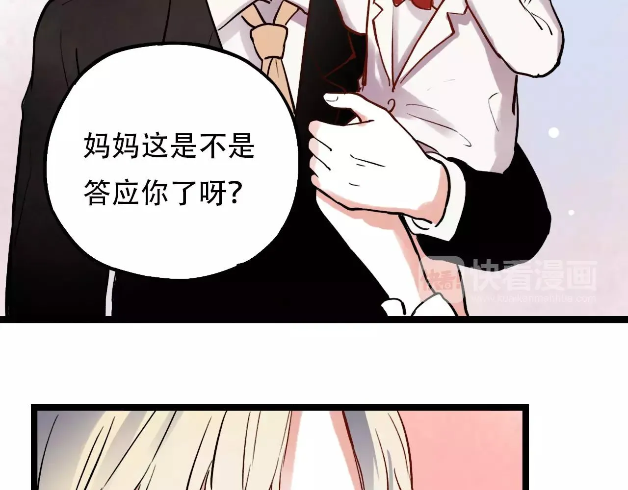 第18话 爱你是不舍丢弃的痛 第92页
