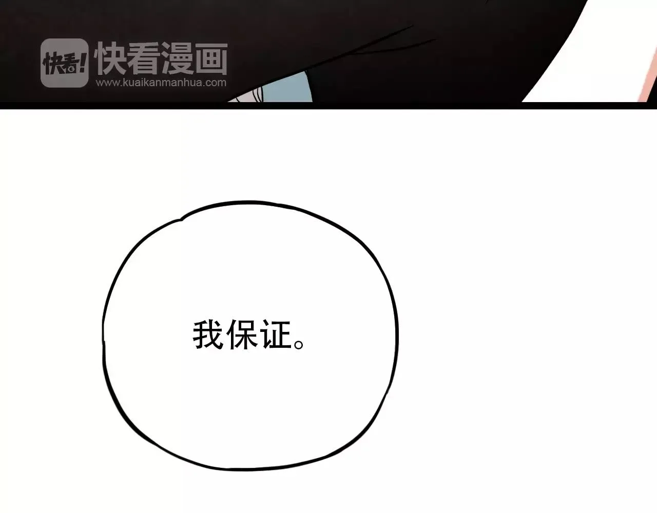 第18话 爱你是不舍丢弃的痛 第100页