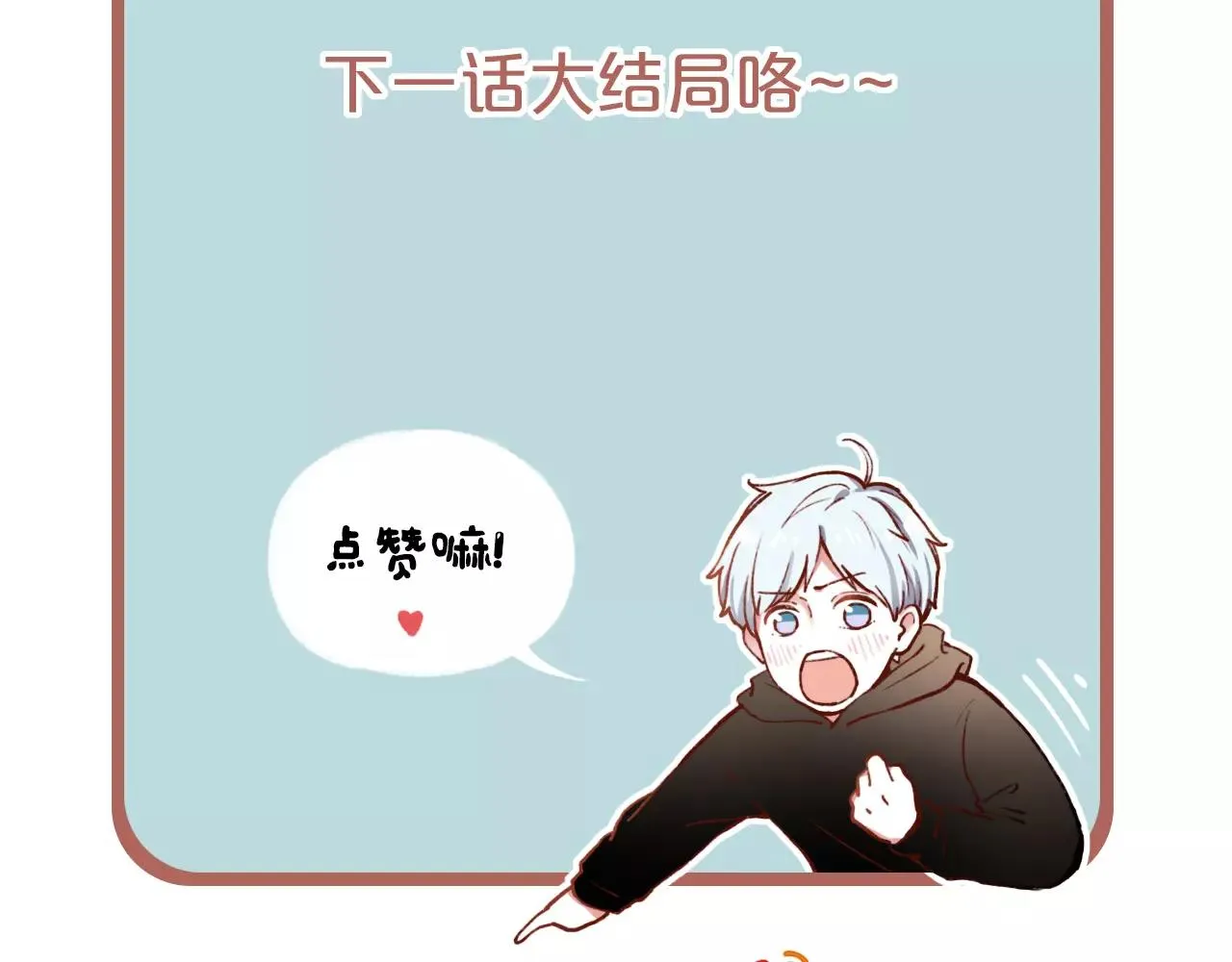 第18话 爱你是不舍丢弃的痛 第102页