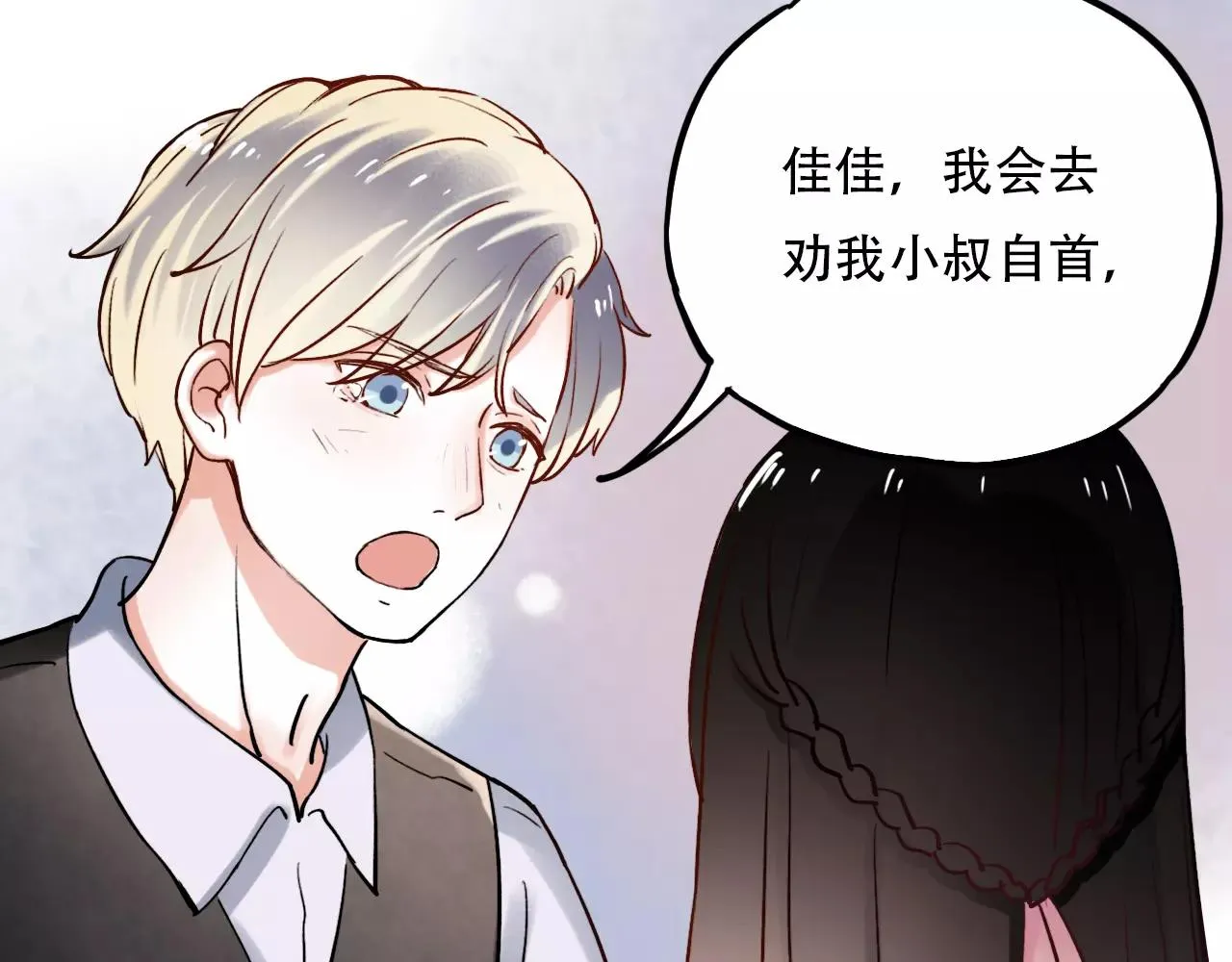 第17话下 爱你是最珍贵的浪费 第5页