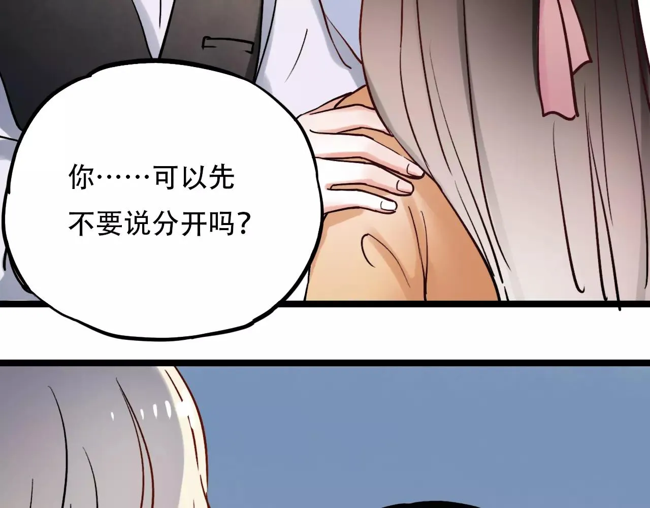 第17话下 爱你是最珍贵的浪费 第6页