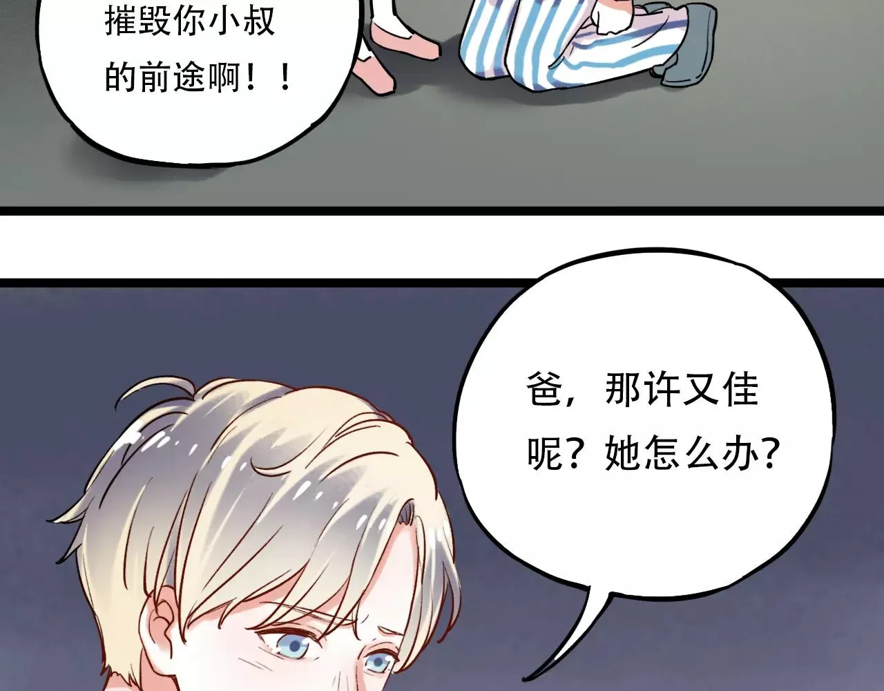第17话下 爱你是最珍贵的浪费 第10页