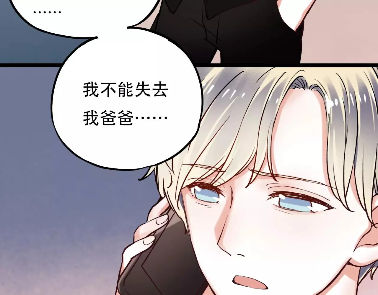 第17话下 爱你是最珍贵的浪费 第14页