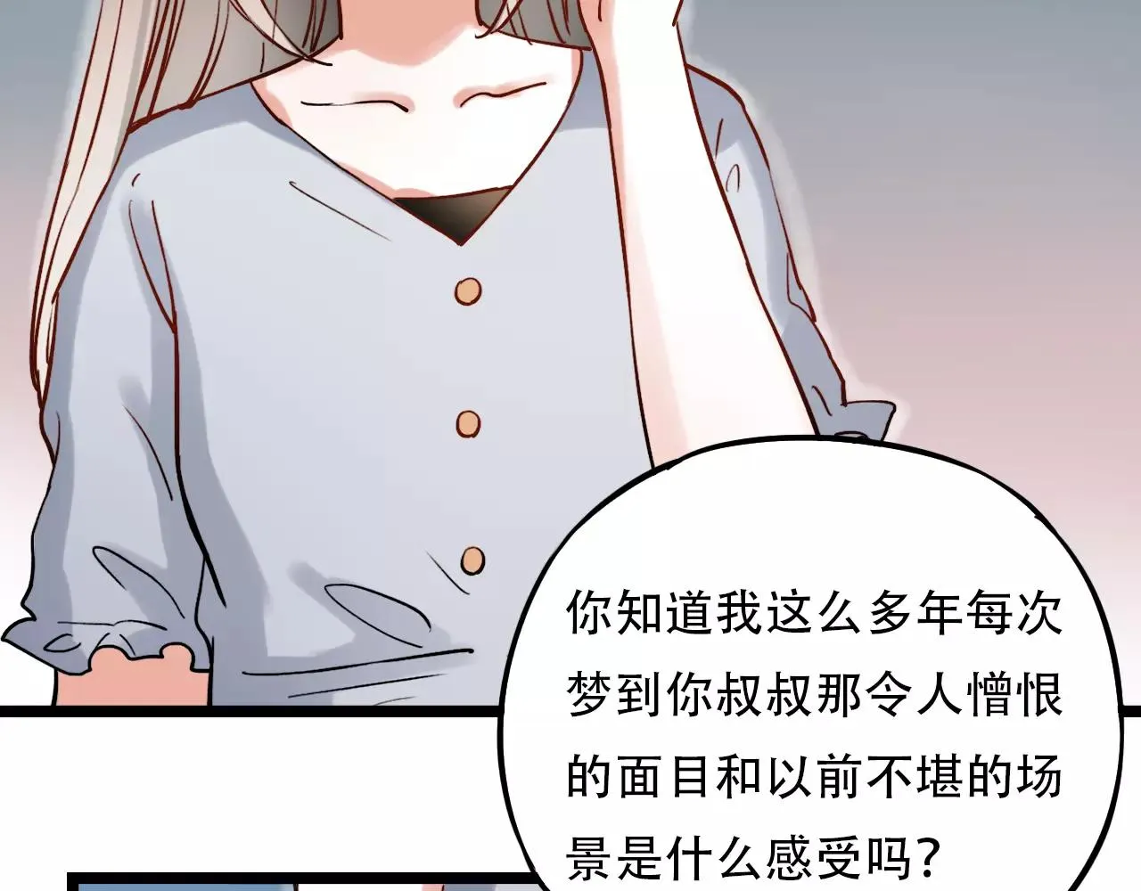 第17话下 爱你是最珍贵的浪费 第17页