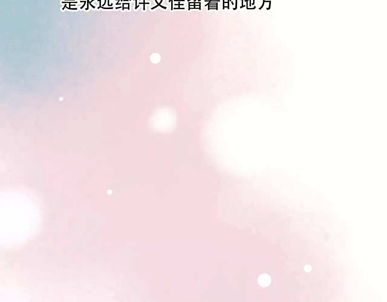 第17话下 爱你是最珍贵的浪费 第48页