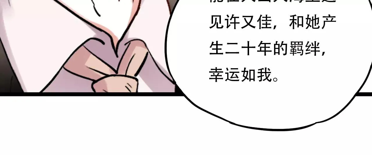第17话下 爱你是最珍贵的浪费 第62页
