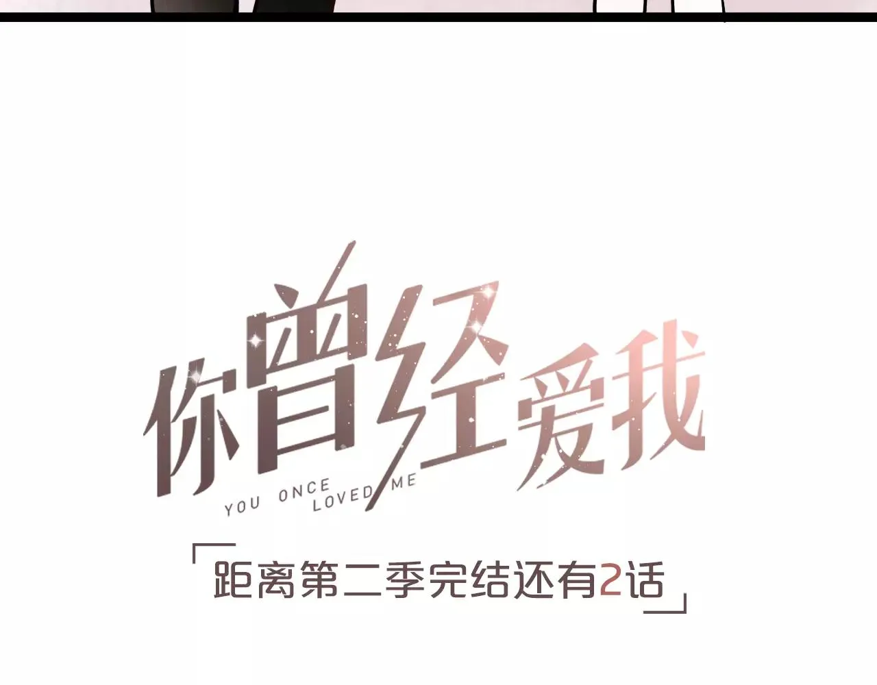 第17话下 爱你是最珍贵的浪费 第65页