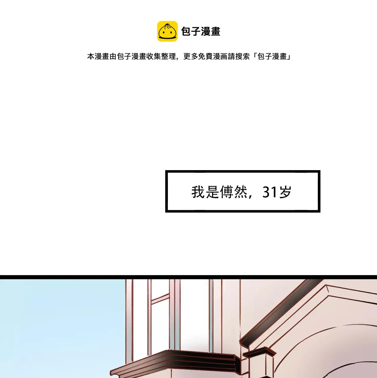 第17话上 爱你是最珍贵的浪费 第1页