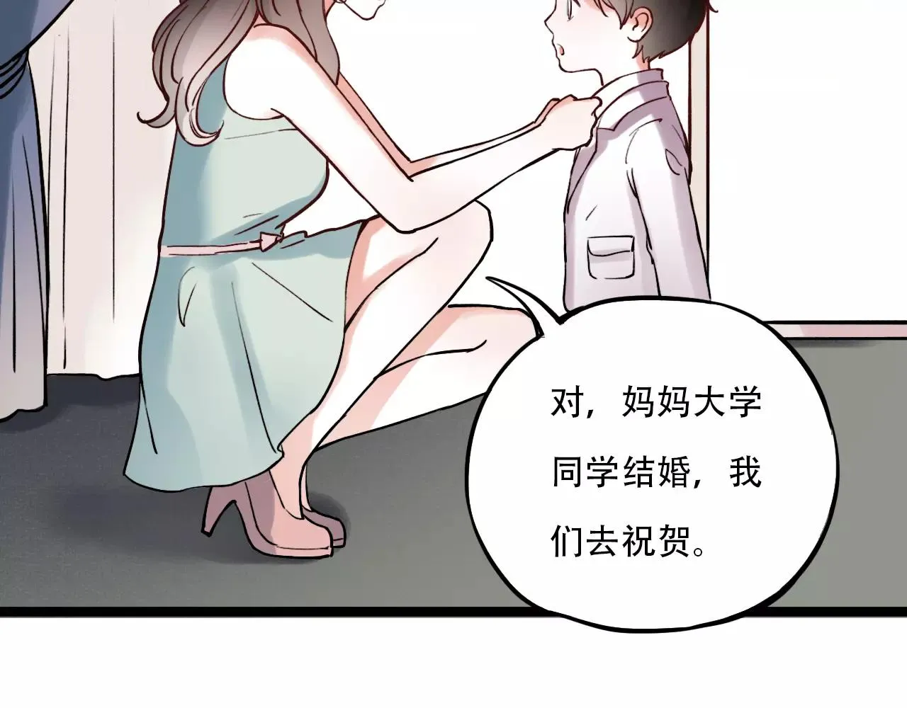 第17话上 爱你是最珍贵的浪费 第3页