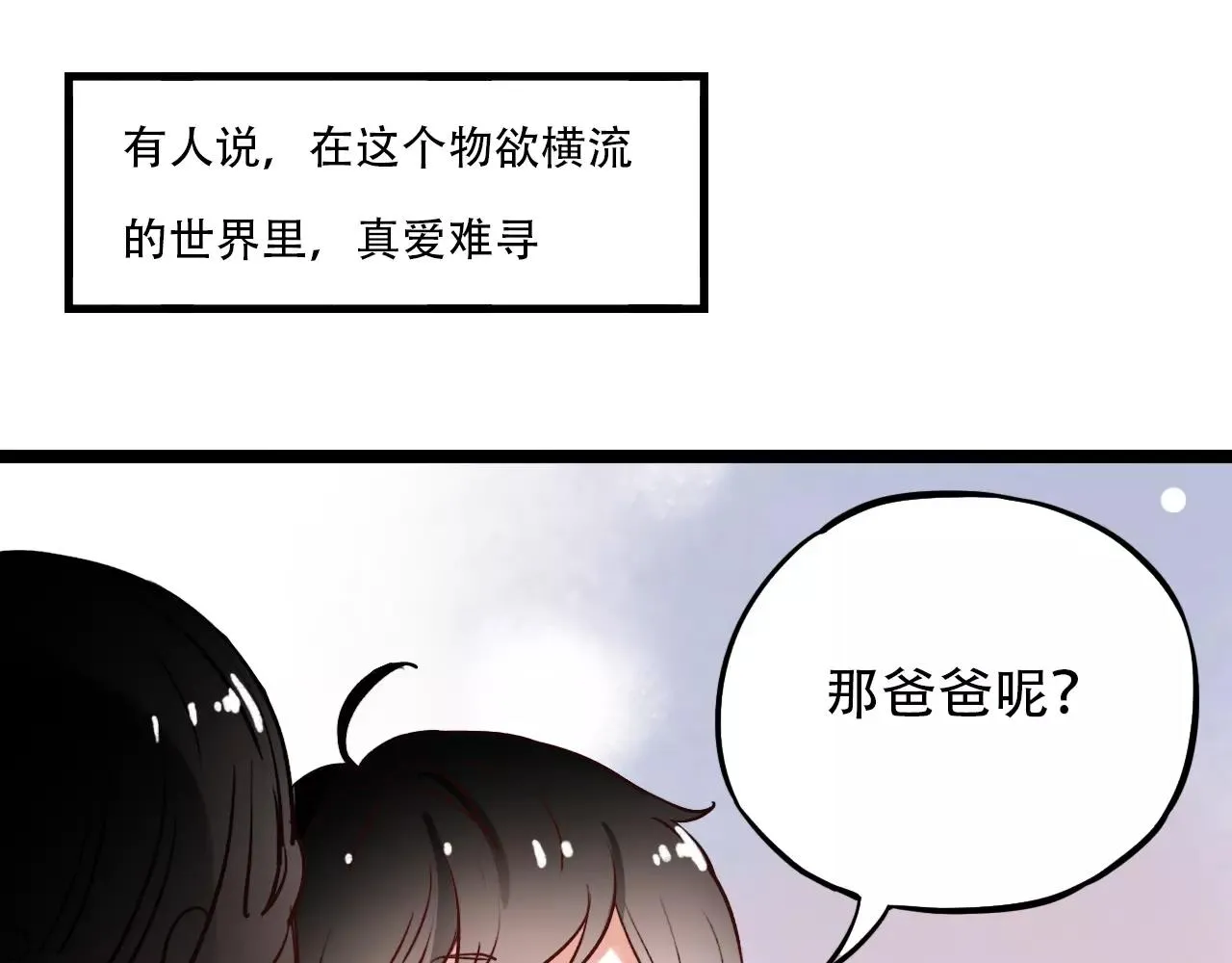 第17话上 爱你是最珍贵的浪费 第4页