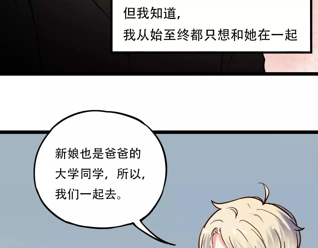 第17话上 爱你是最珍贵的浪费 第9页