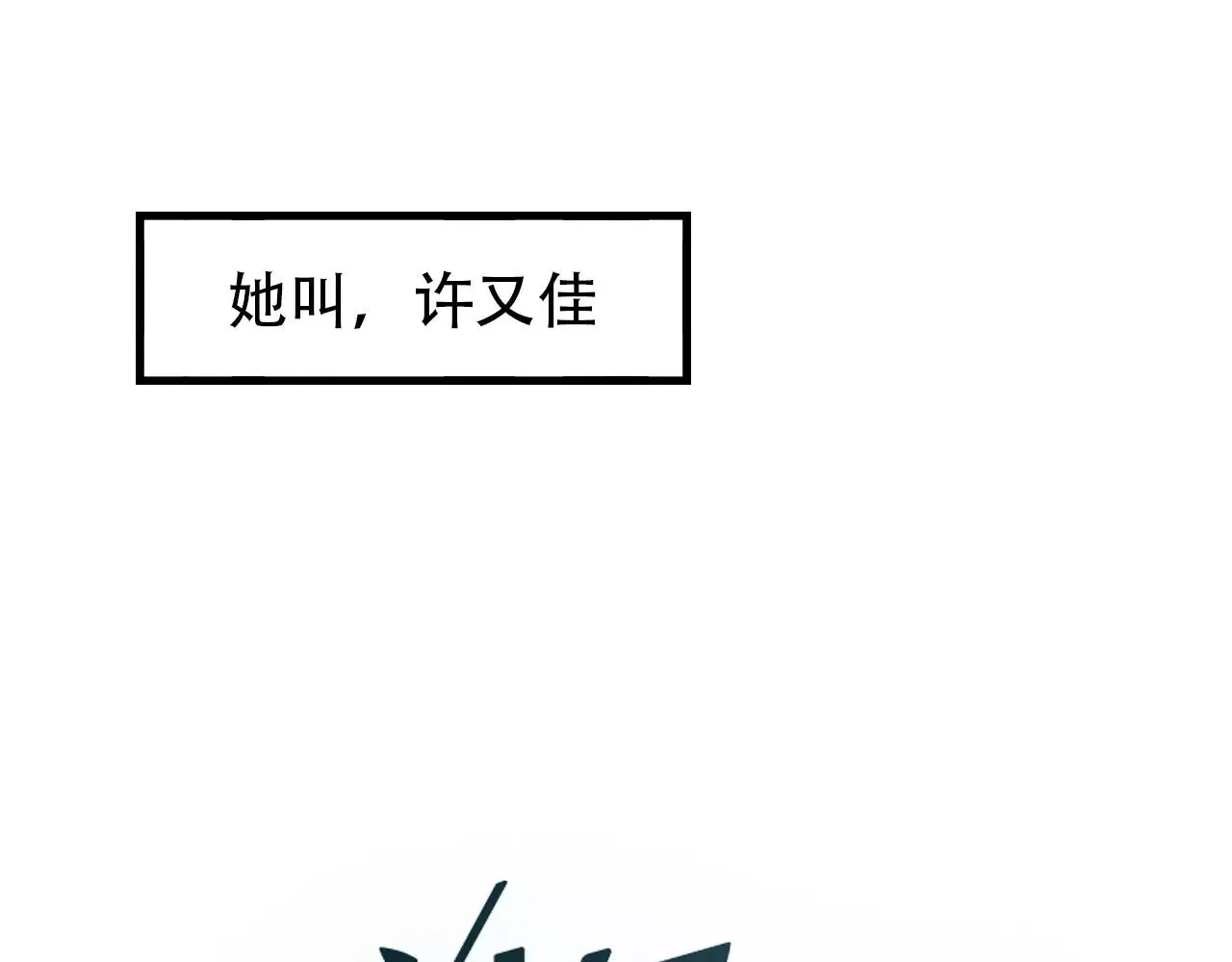 第17话上 爱你是最珍贵的浪费 第15页