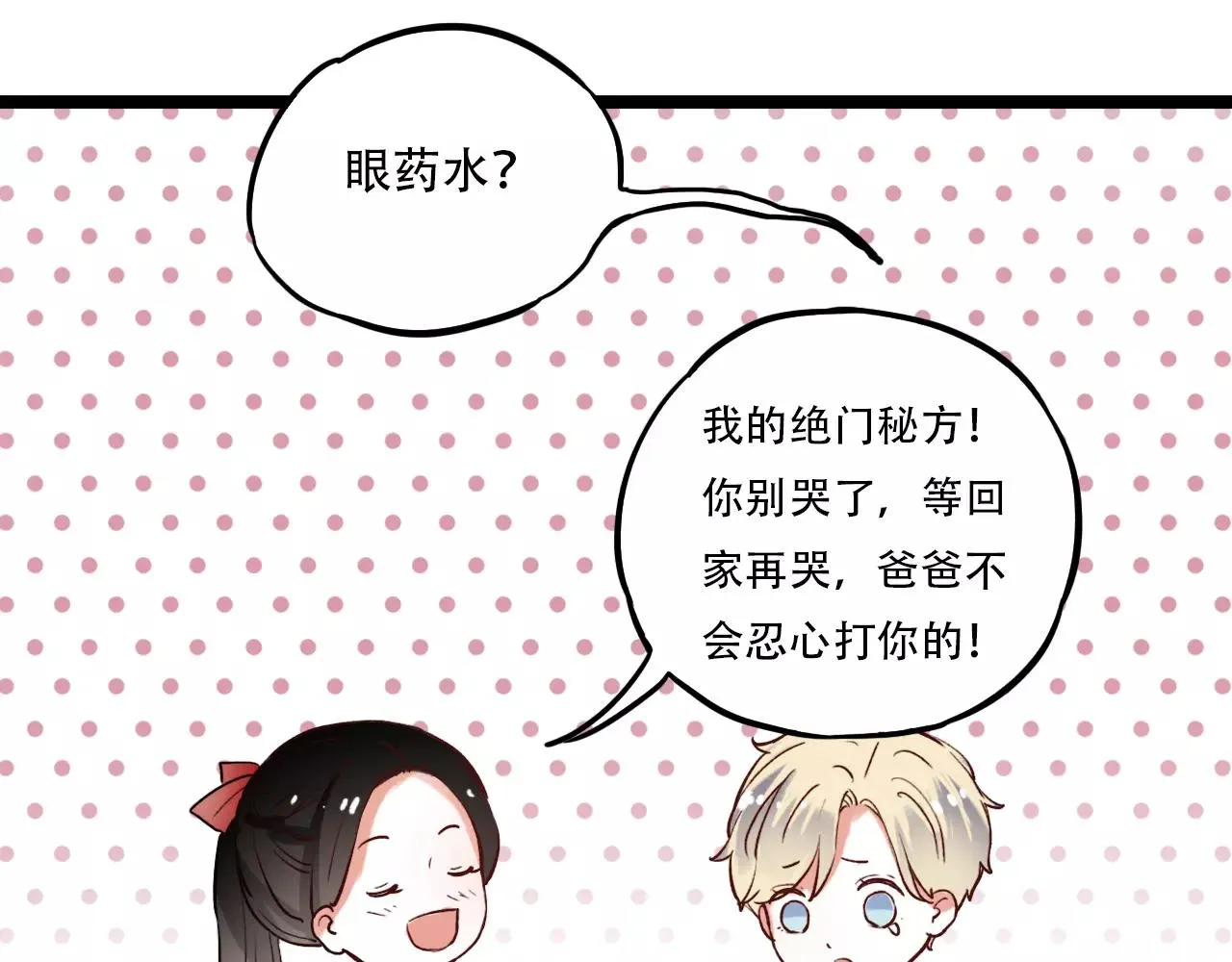 第17话上 爱你是最珍贵的浪费 第22页