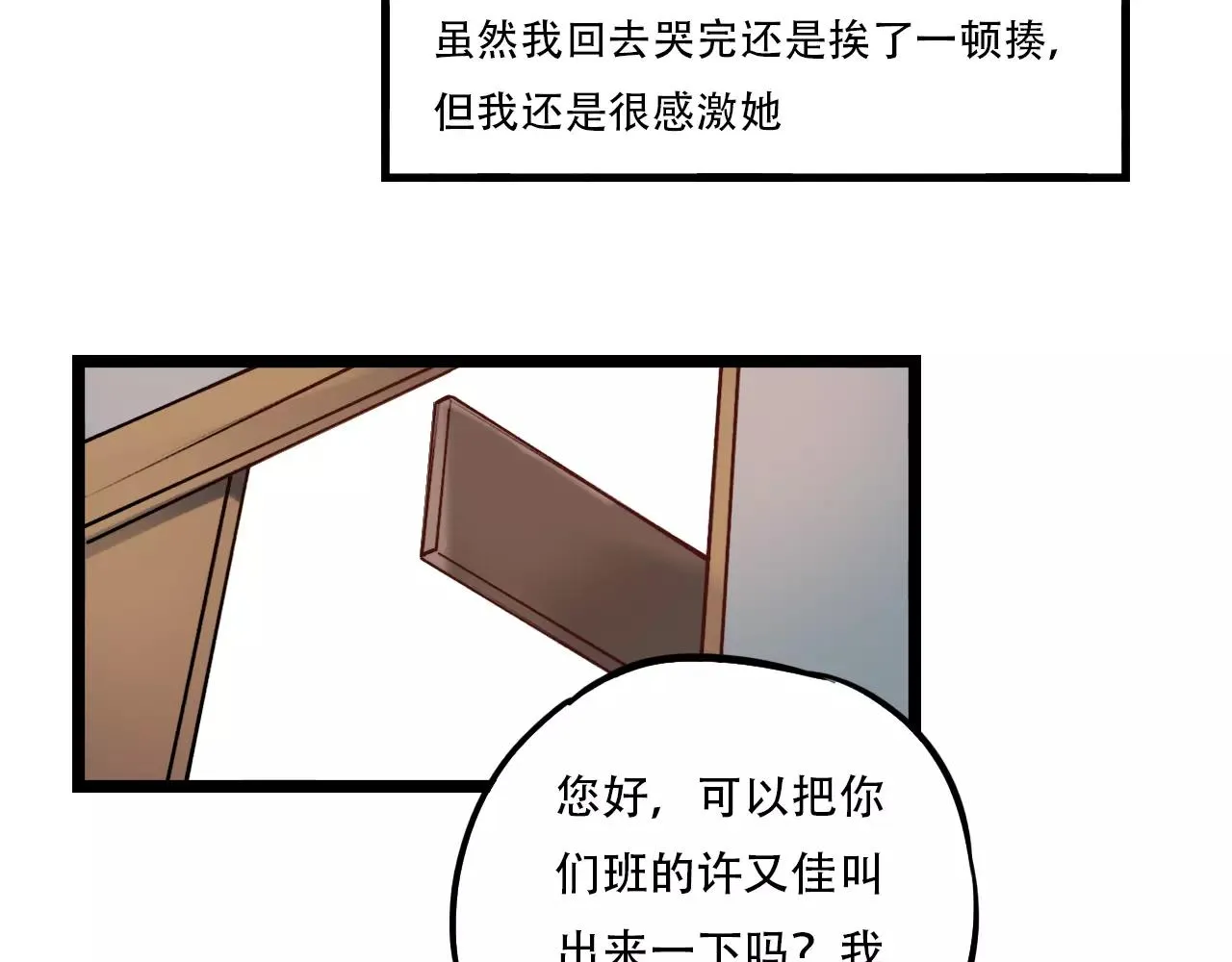 第17话上 爱你是最珍贵的浪费 第24页