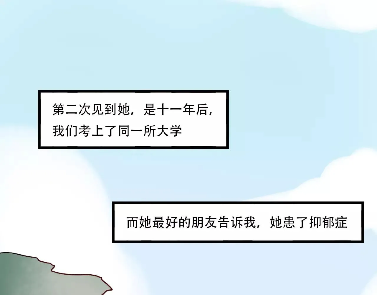 第17话上 爱你是最珍贵的浪费 第31页
