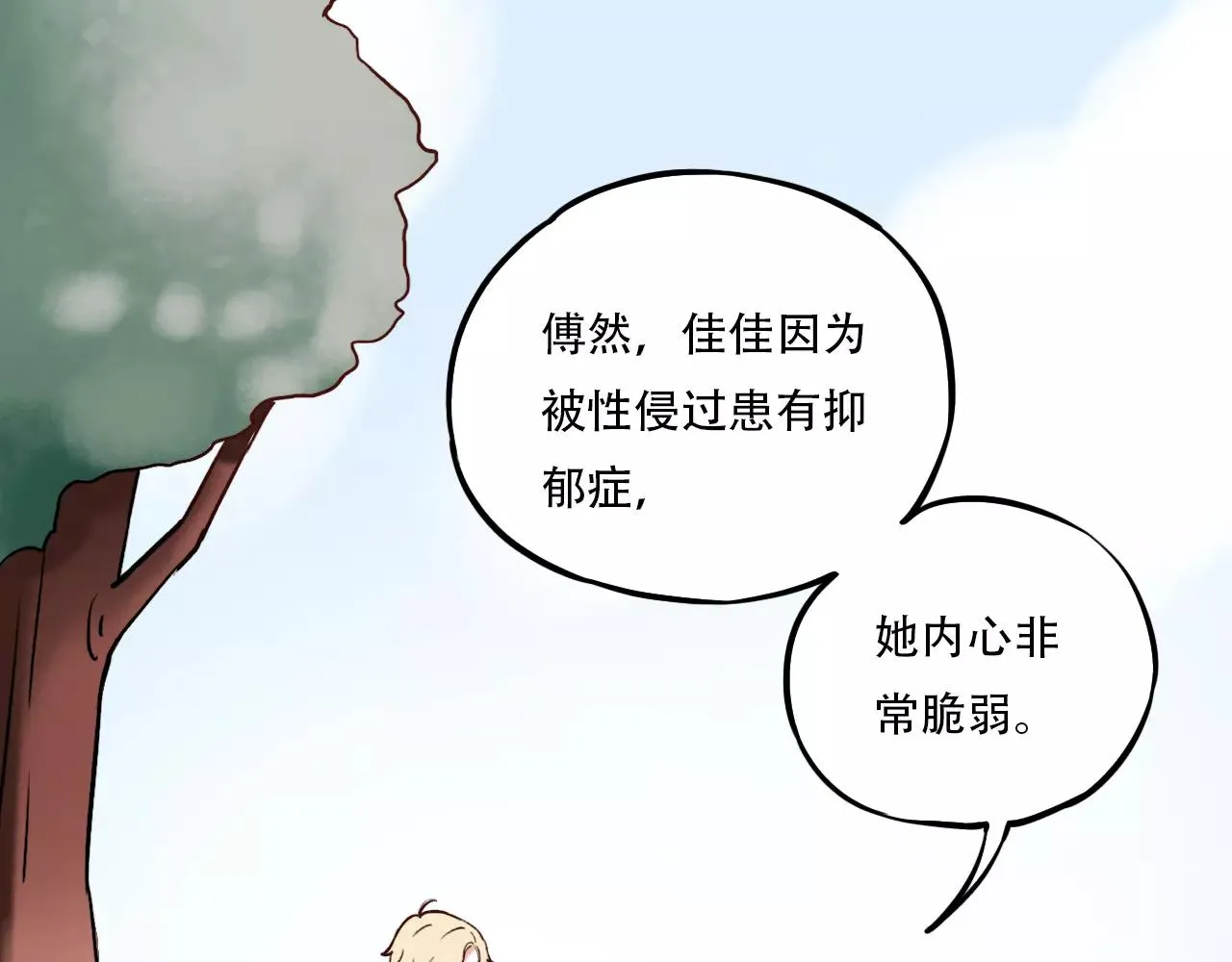第17话上 爱你是最珍贵的浪费 第32页