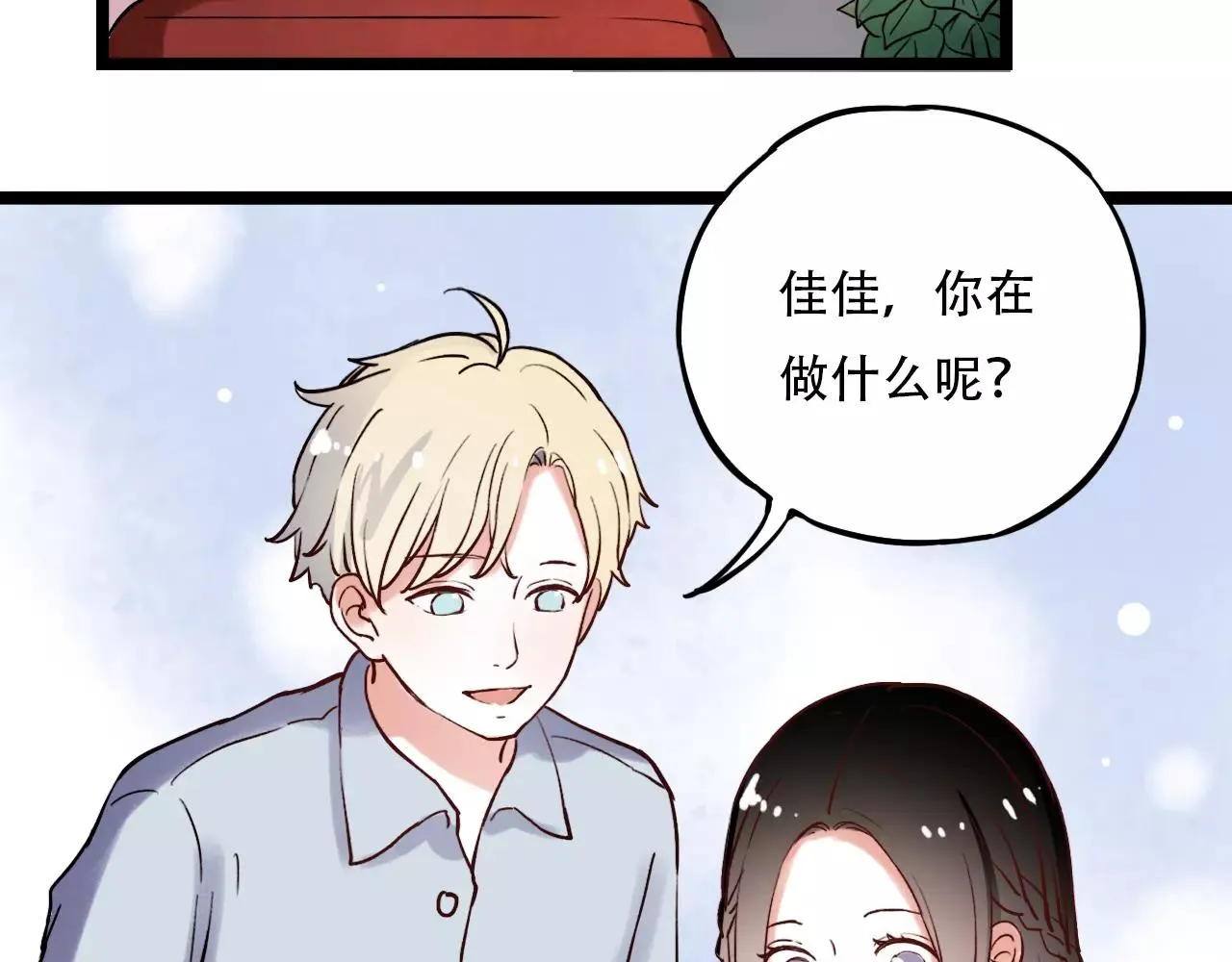 第17话上 爱你是最珍贵的浪费 第42页