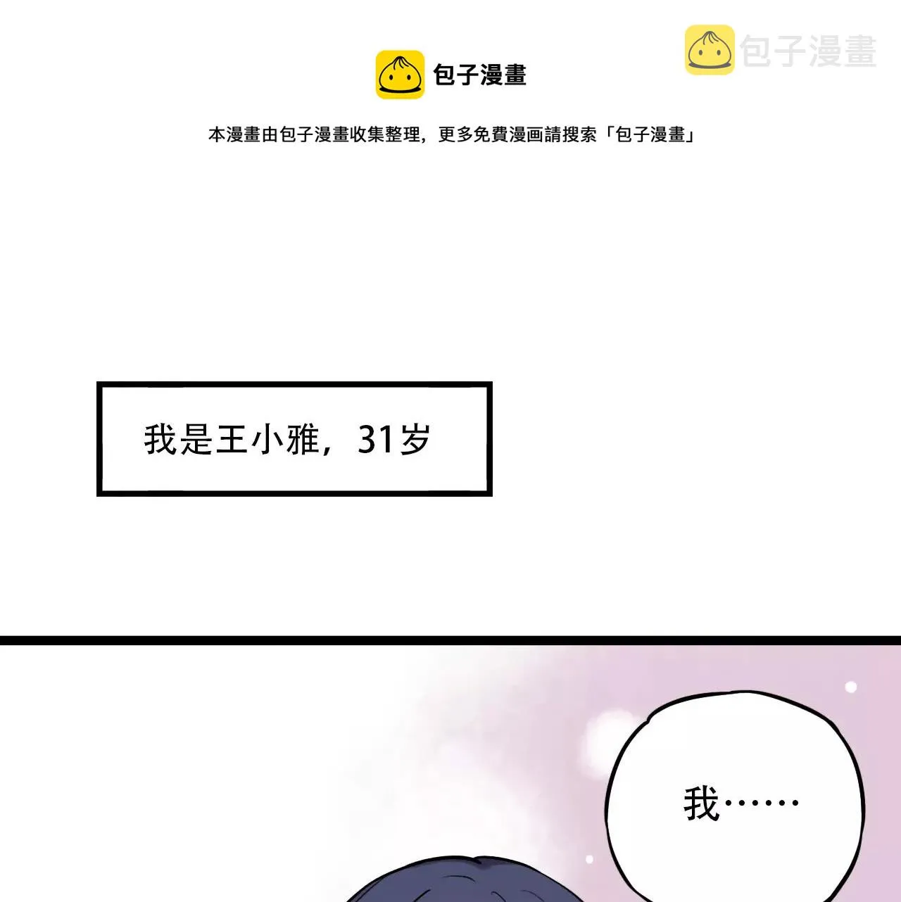 第16话 不后悔是我的成全 第1页