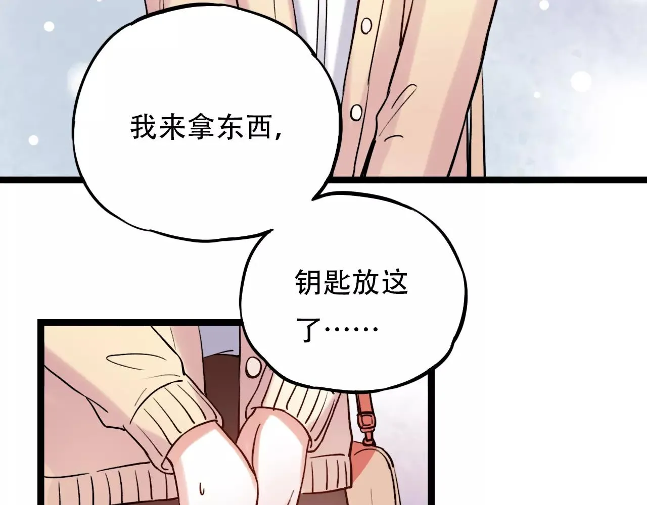 第16话 不后悔是我的成全 第3页