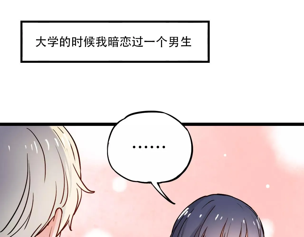 第16话 不后悔是我的成全 第9页