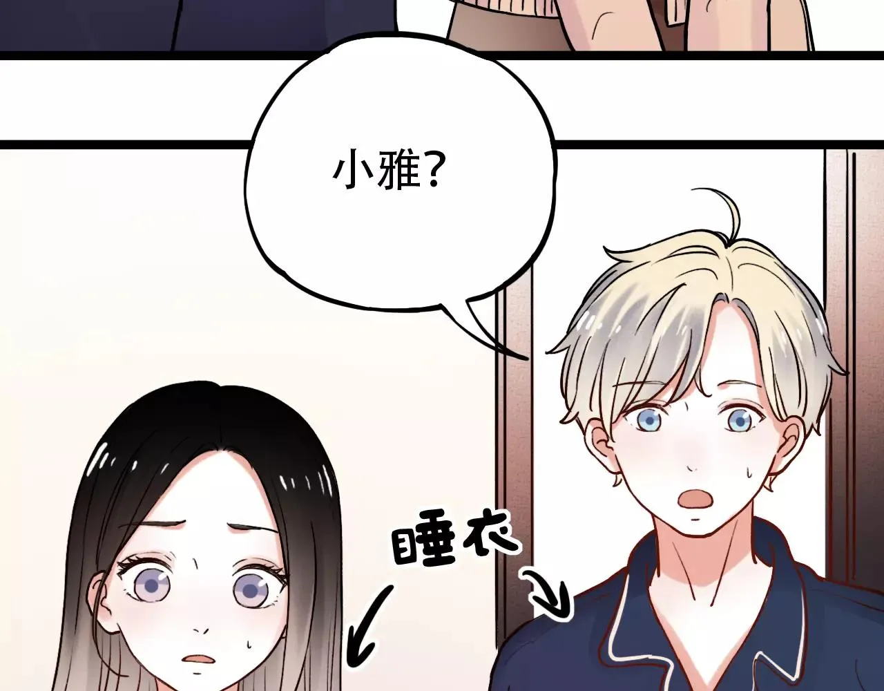 第16话 不后悔是我的成全 第11页