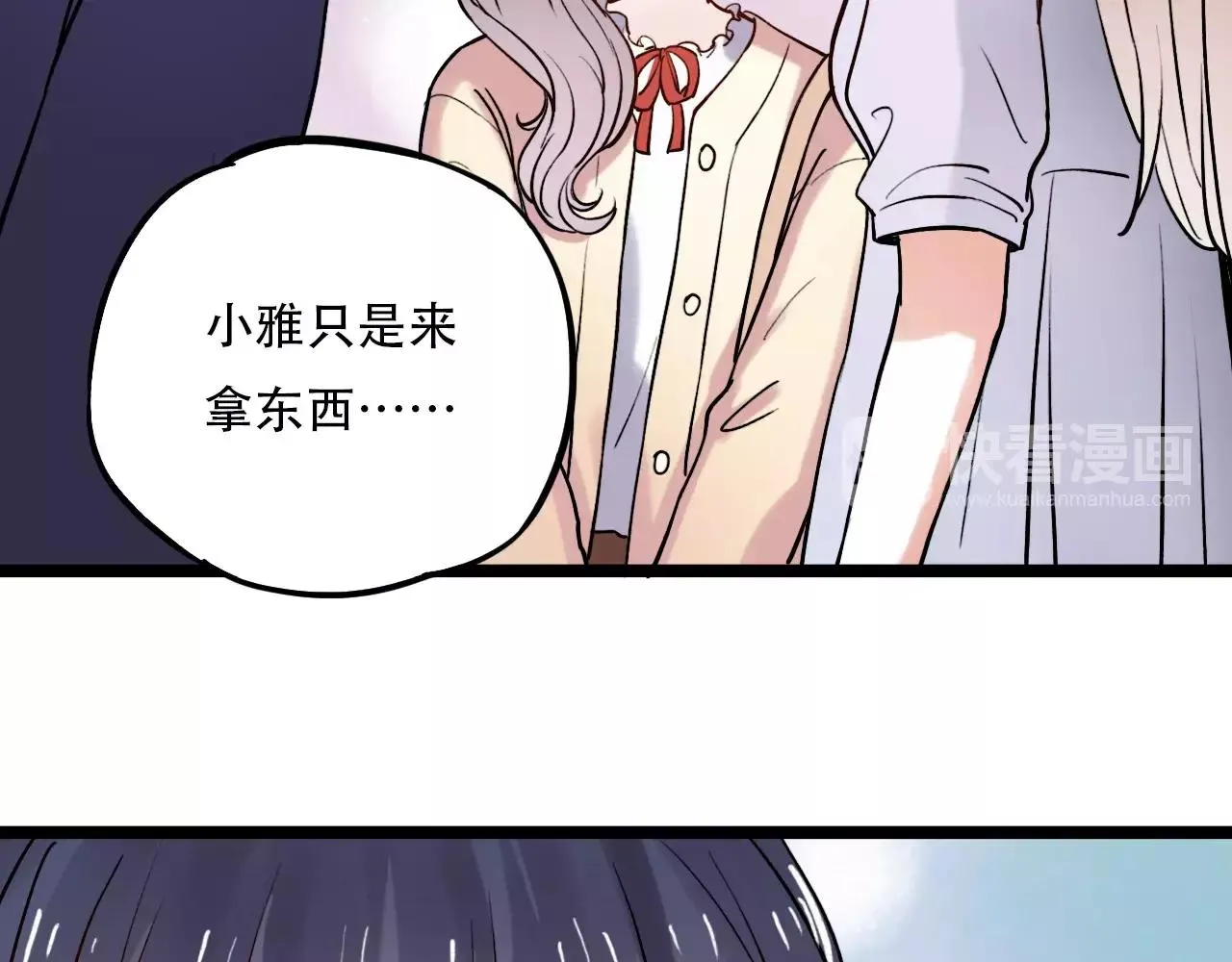 第16话 不后悔是我的成全 第17页