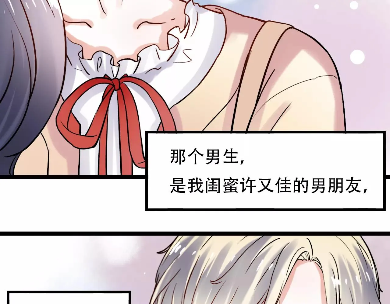 第16话 不后悔是我的成全 第19页