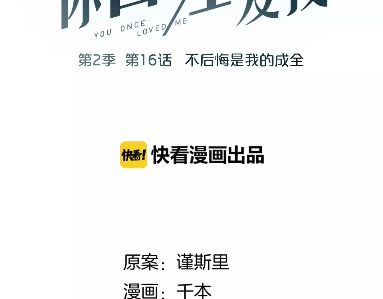第16话 不后悔是我的成全 第22页