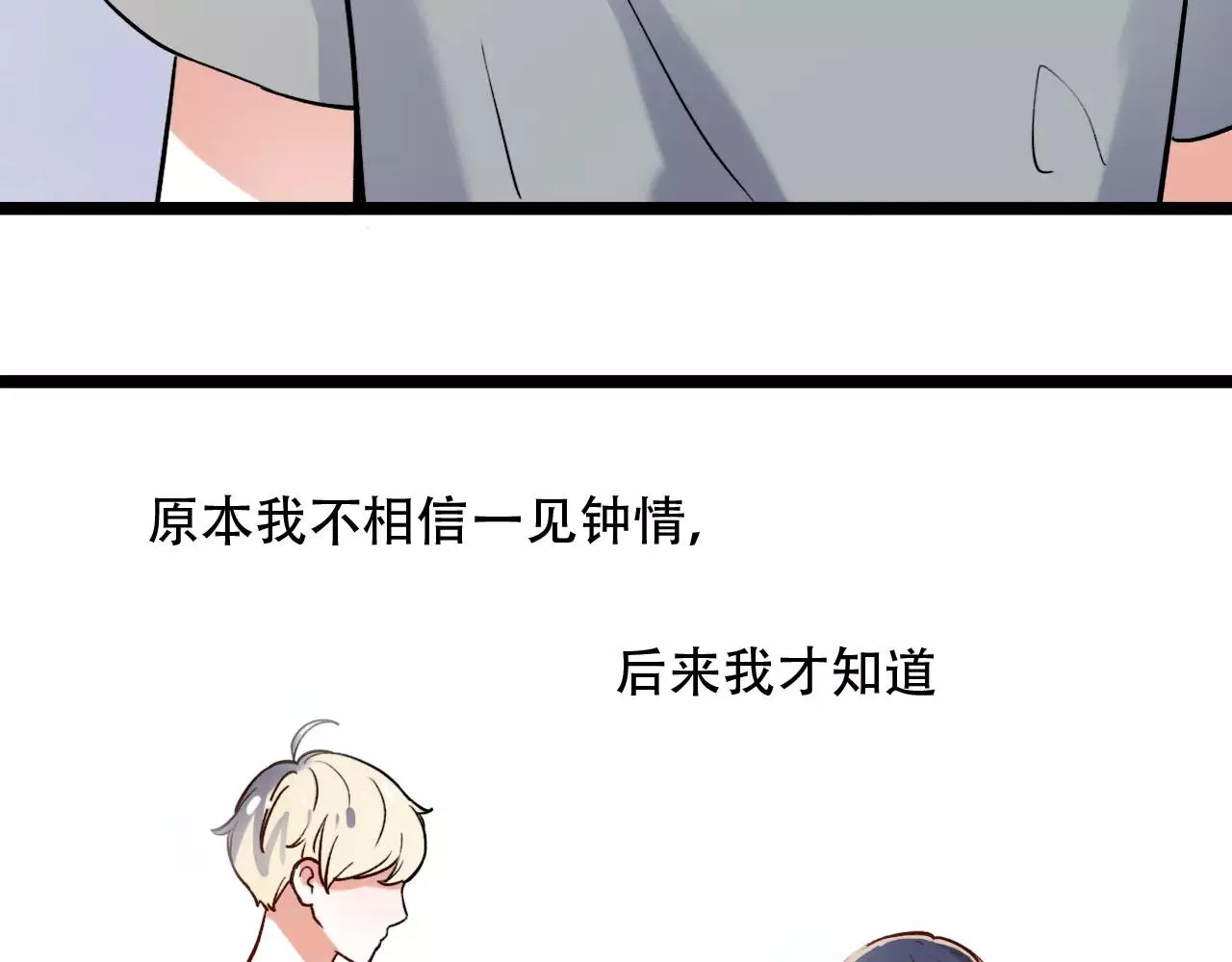 第16话 不后悔是我的成全 第35页