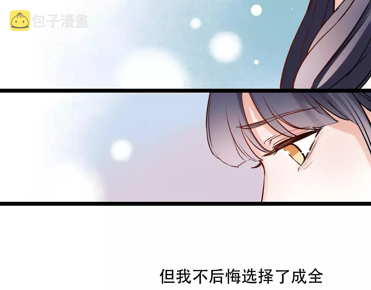 第16话 不后悔是我的成全 第50页