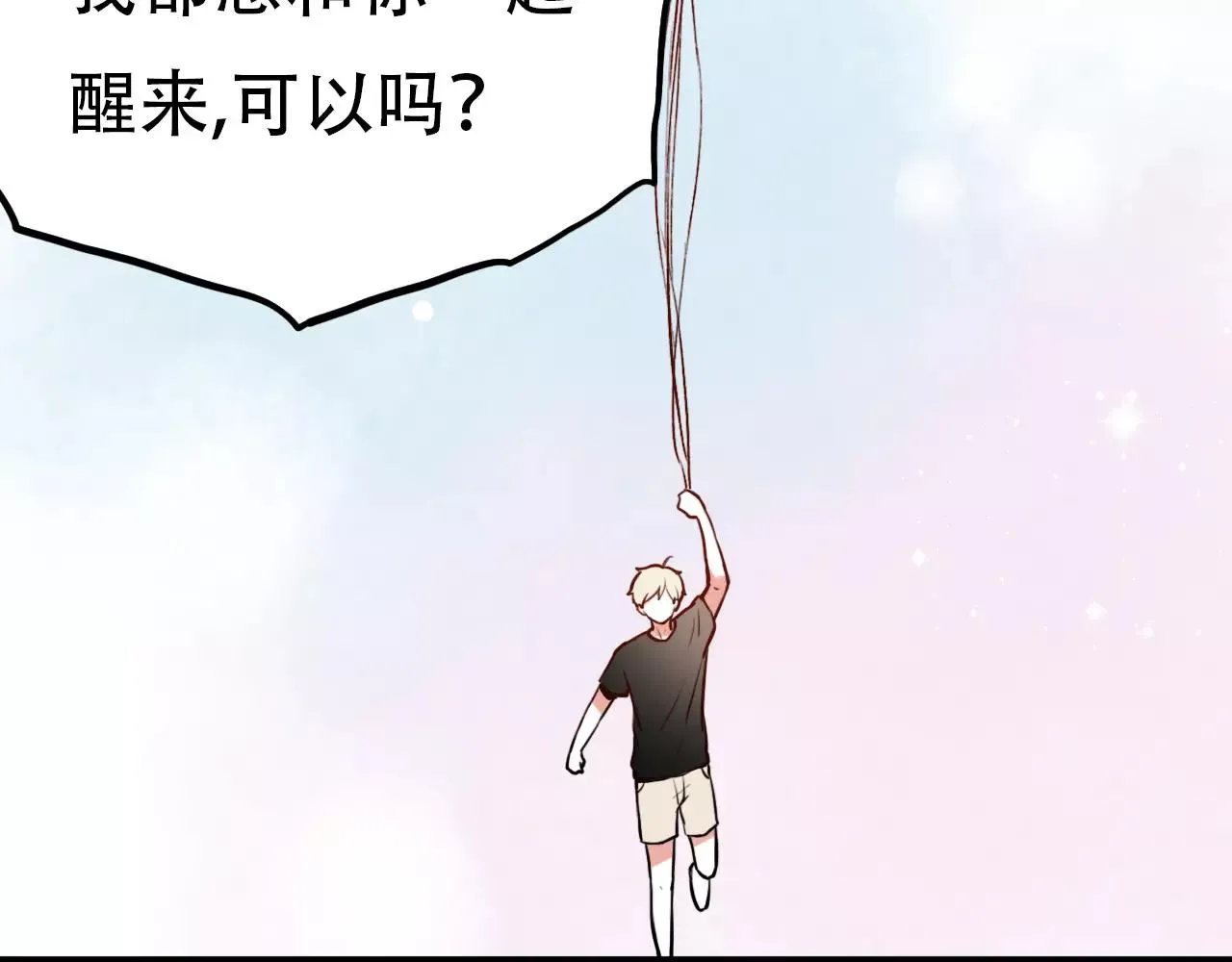第16话 不后悔是我的成全 第66页